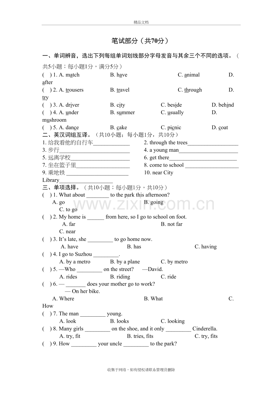 译林版小学英语5B五年级下册Unit-2单元练习卷含答案说课讲解.doc_第3页