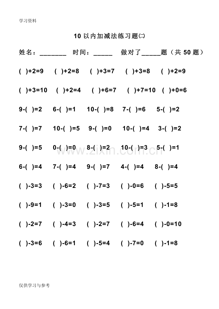 小学一年级10以内加减法练习题(打印版)教学内容.doc_第2页