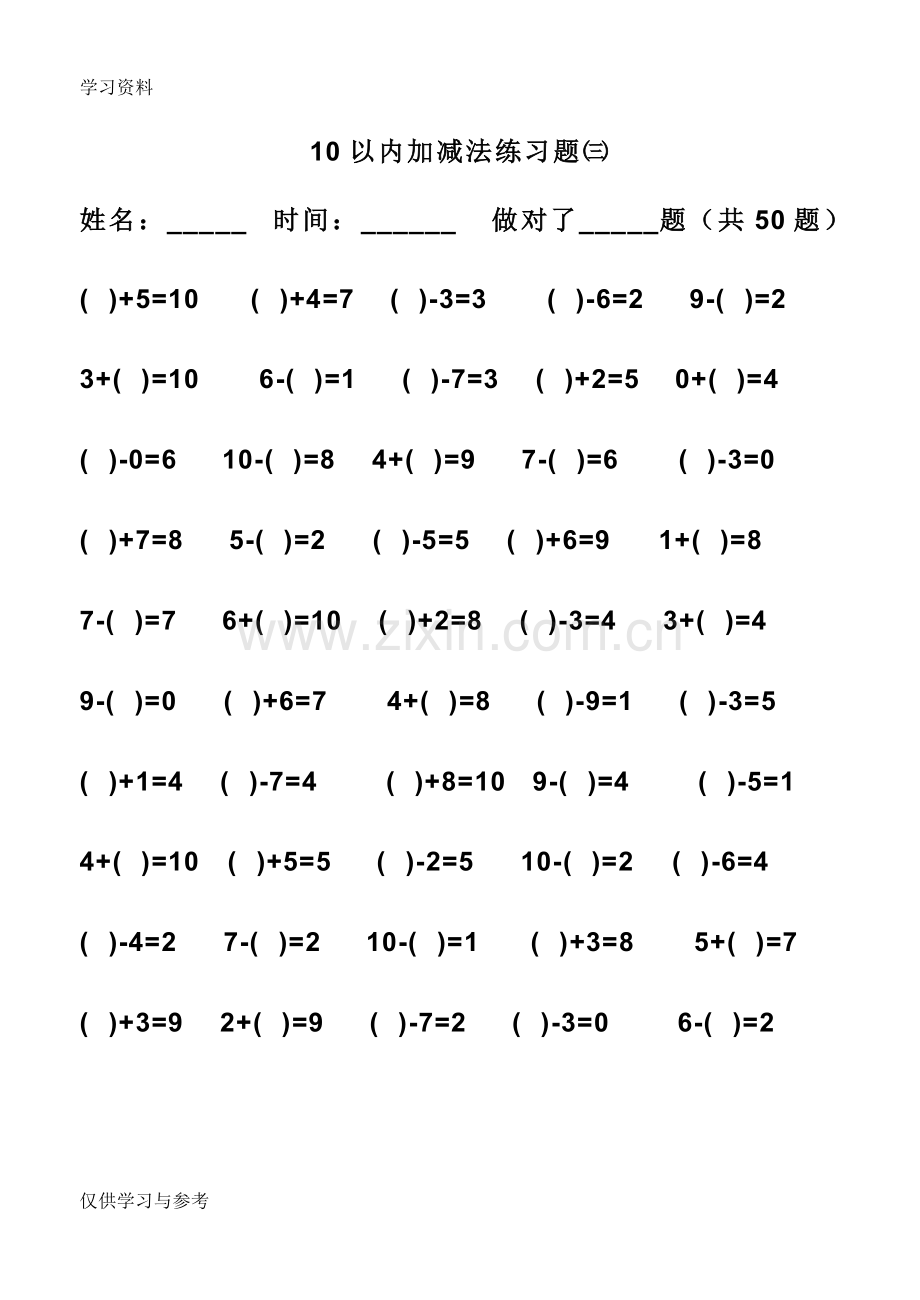 小学一年级10以内加减法练习题(打印版)教学内容.doc_第3页