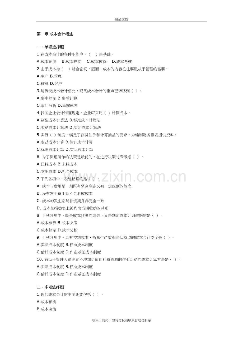 成本会计题库及答案学习资料.doc_第2页