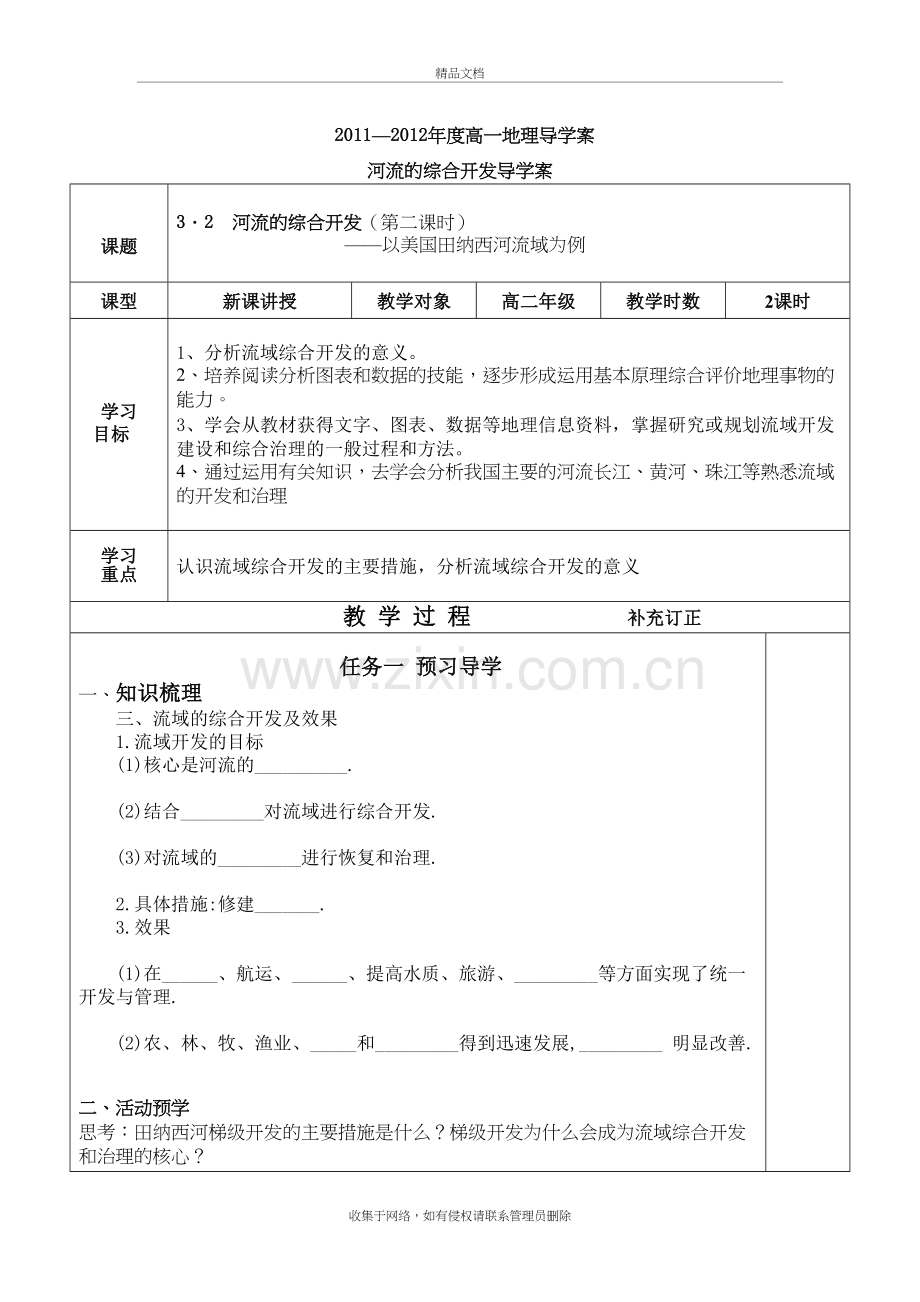 流域综合开发第二课时导学案说课材料.doc_第2页