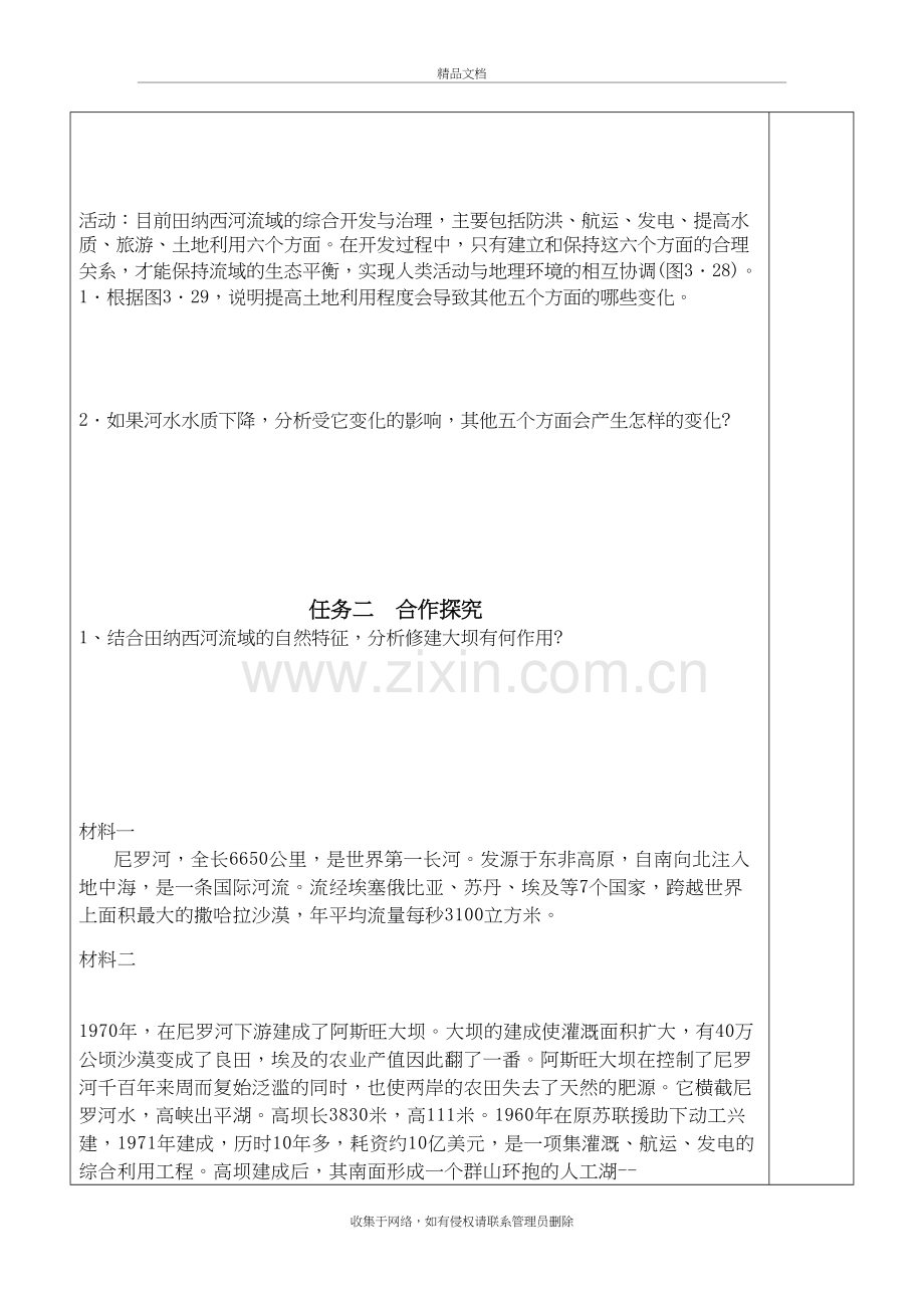 流域综合开发第二课时导学案说课材料.doc_第3页