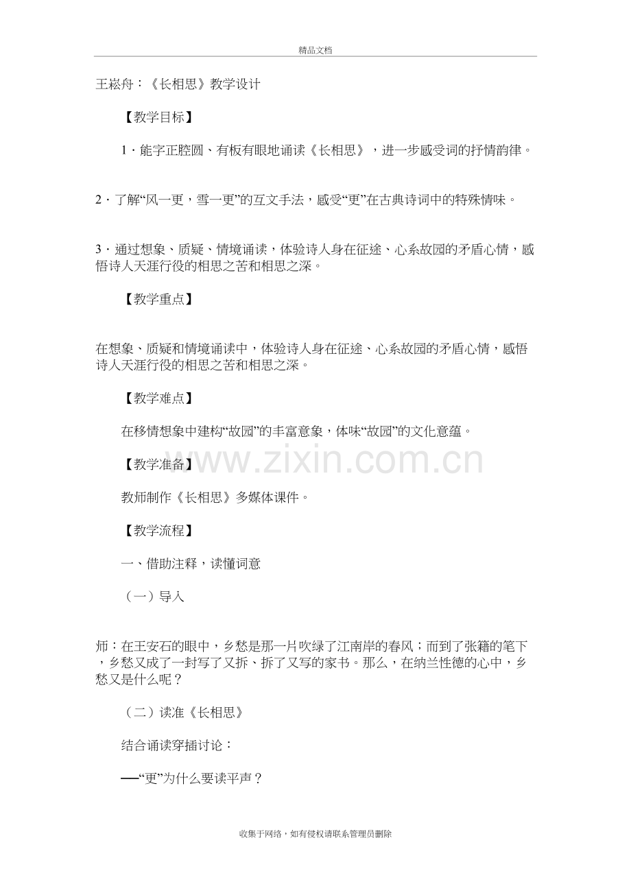 王崧舟：《长相思》教学设计doc资料.doc_第2页