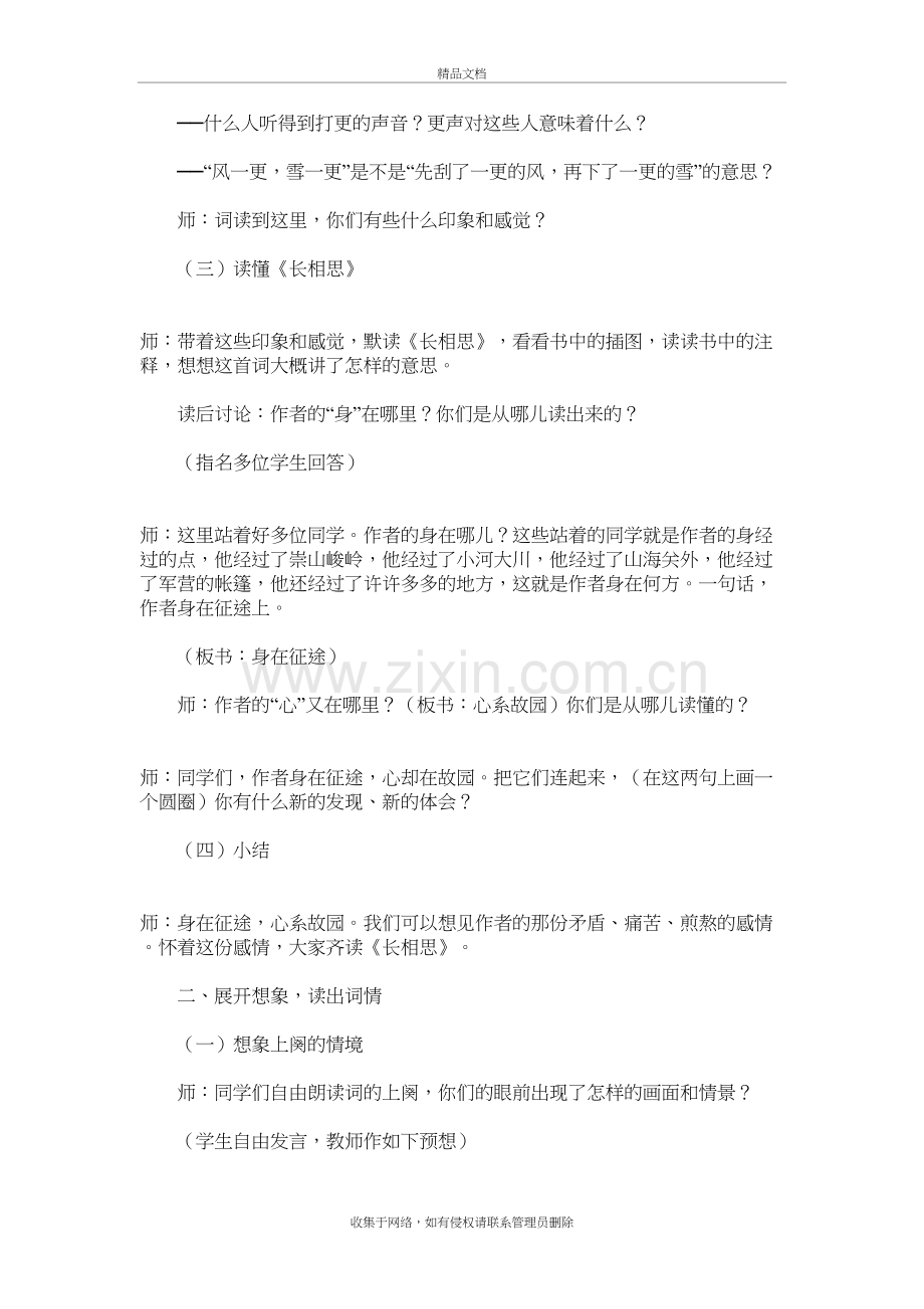 王崧舟：《长相思》教学设计doc资料.doc_第3页