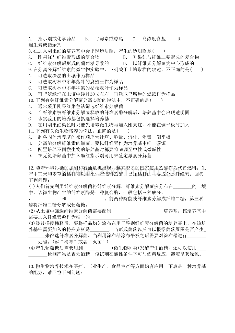 分解纤维素的微生物的分离习题教学内容.docx_第3页