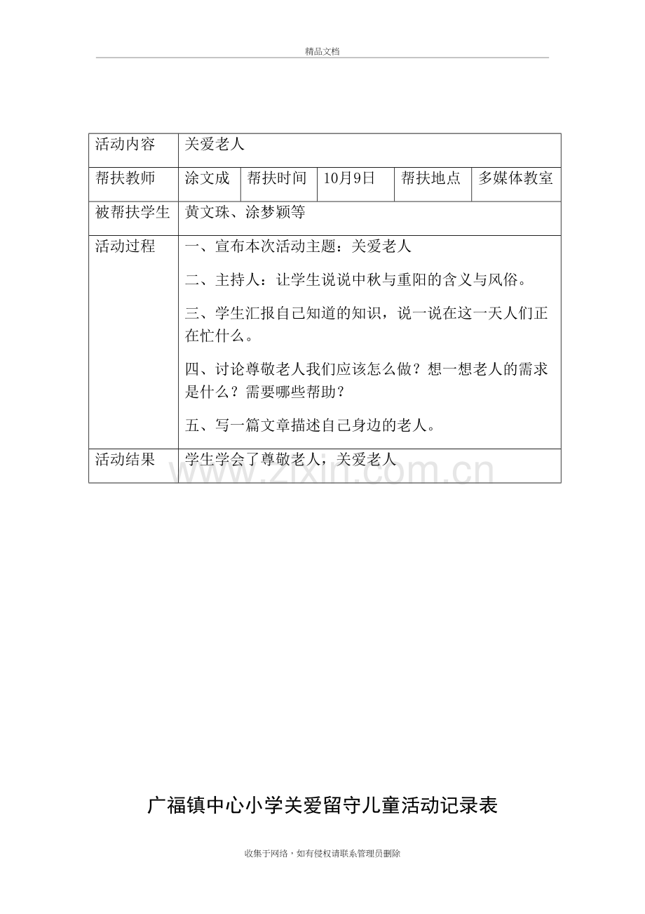 关爱留守儿童记录表教程文件.docx_第3页