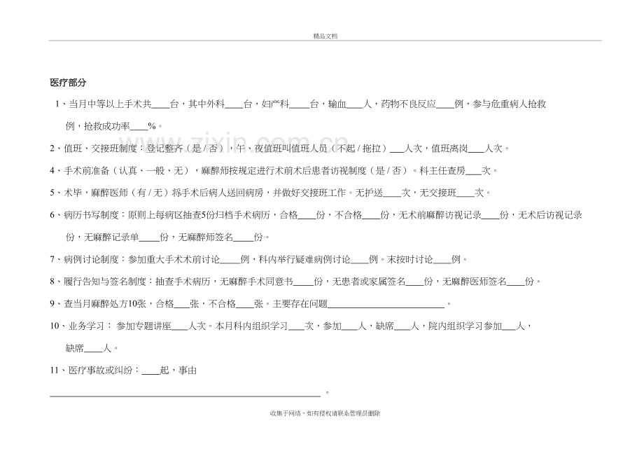 麻醉科医疗质控记录本资料讲解.doc_第3页