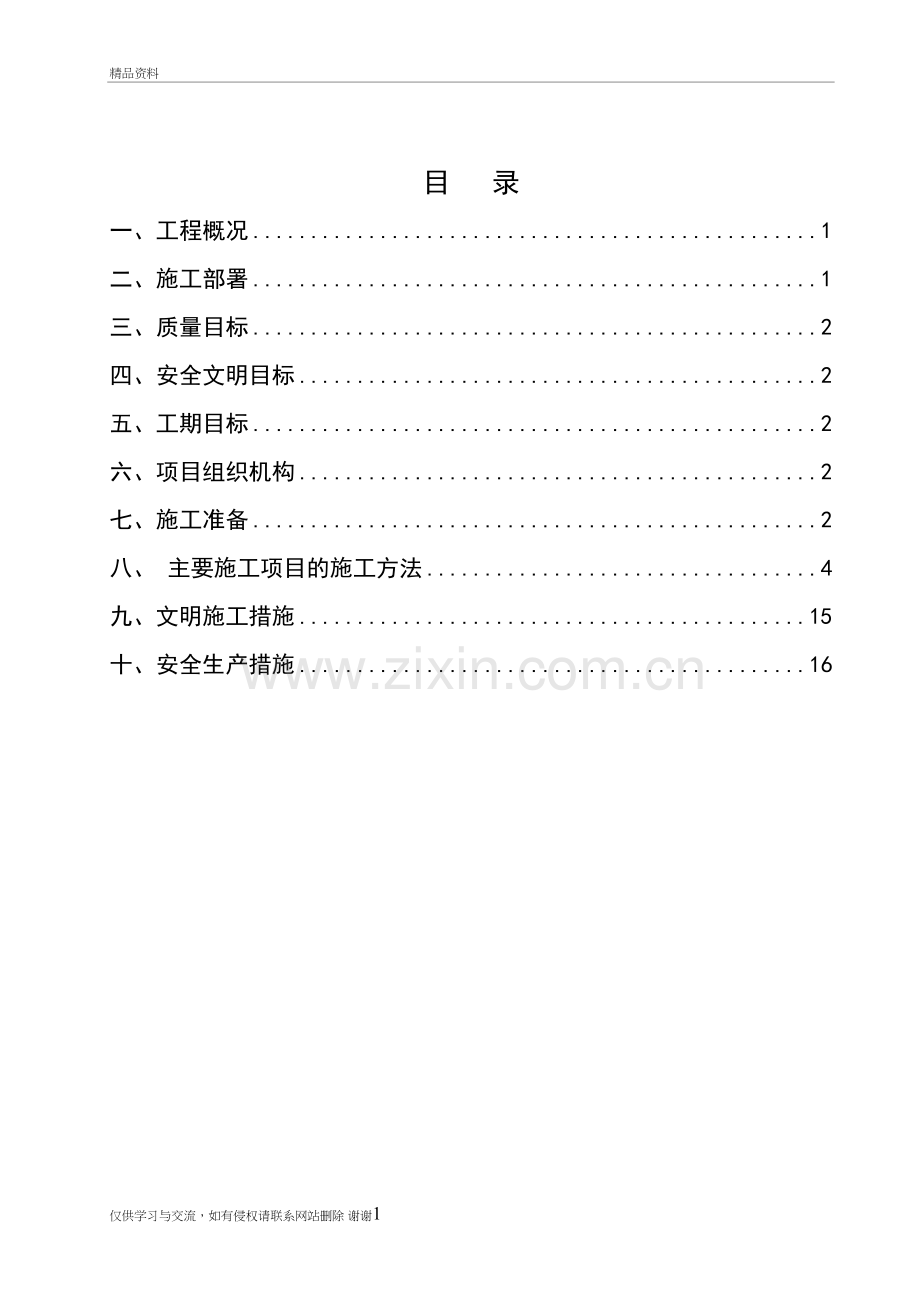 矸石填埋场施工方案电子版本.doc_第3页