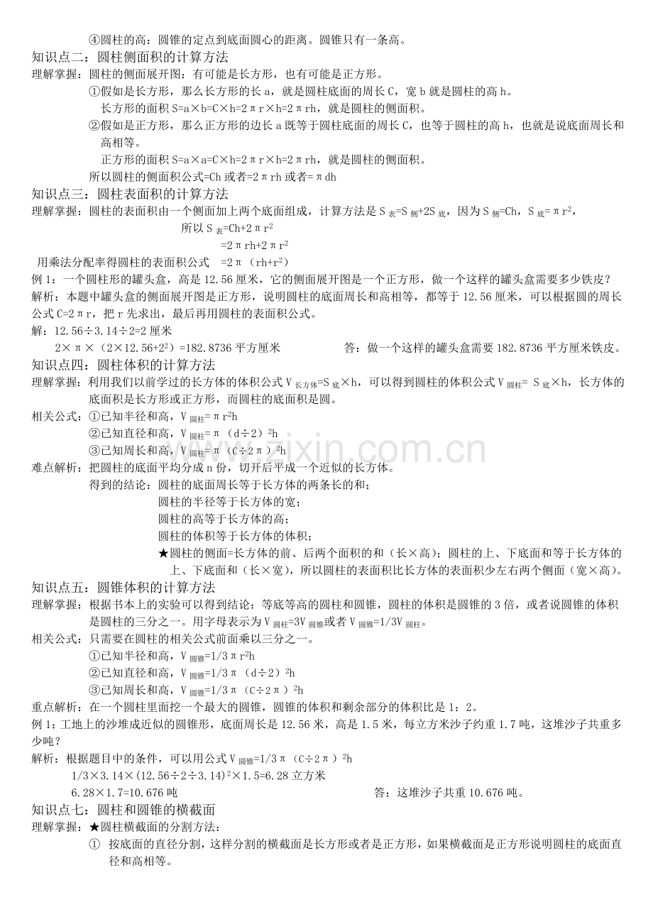 苏教版六年级数学下册知识点总结教程文件.doc_第3页