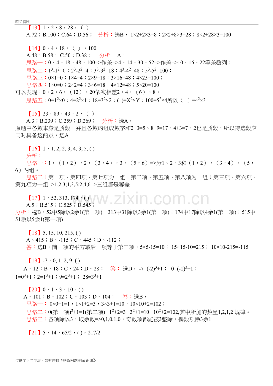 行测数字推理题库演示教学.doc_第3页