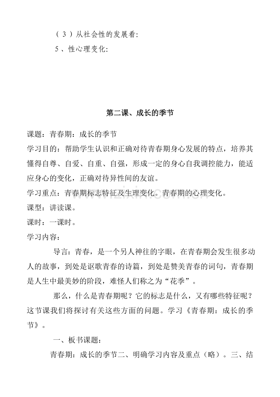 八年级下册心理健康教育教案学习资料.doc_第3页