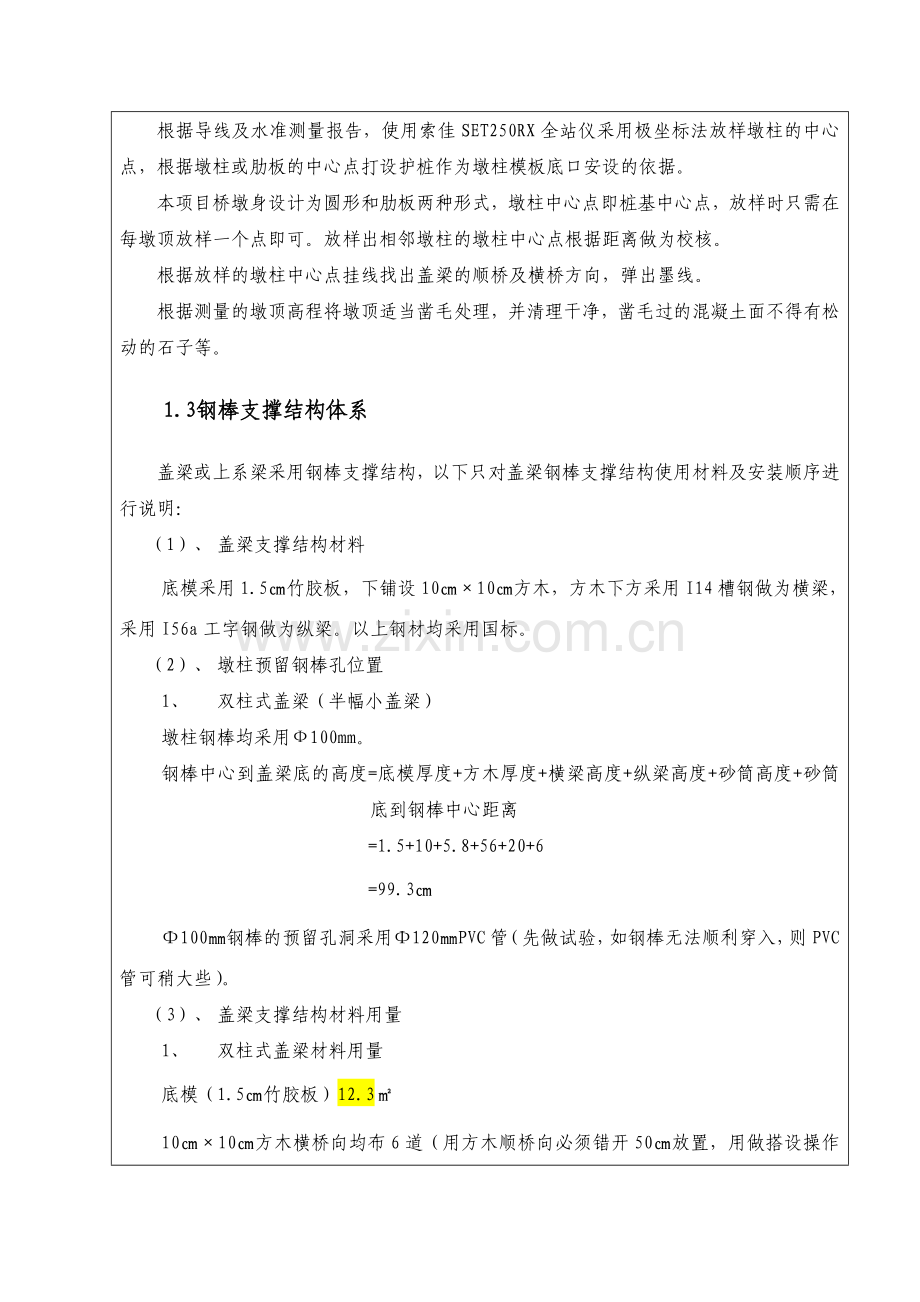 盖梁-施工技术交底资料讲解.doc_第2页