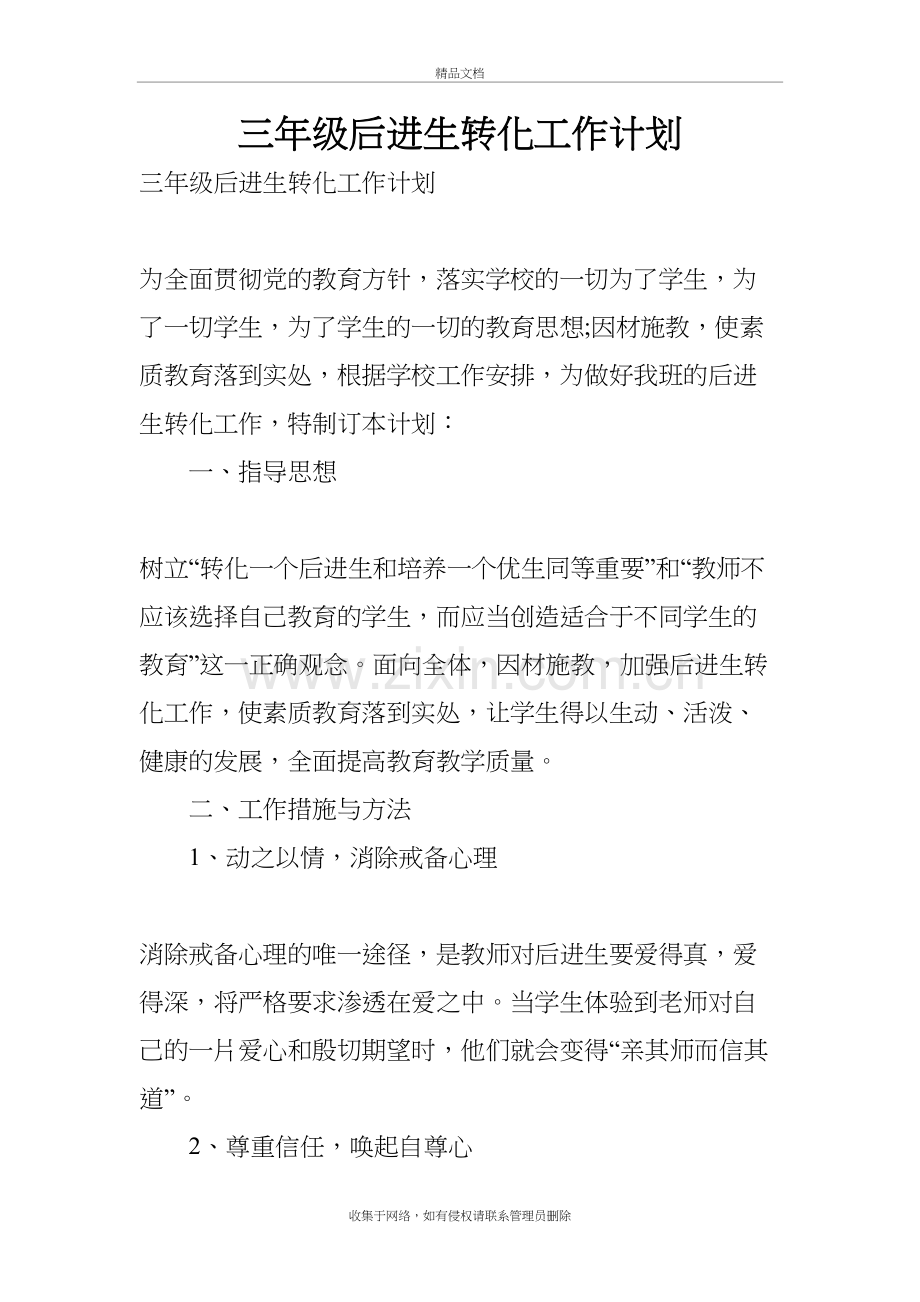 三年级后进生转化工作计划教学提纲.docx_第2页