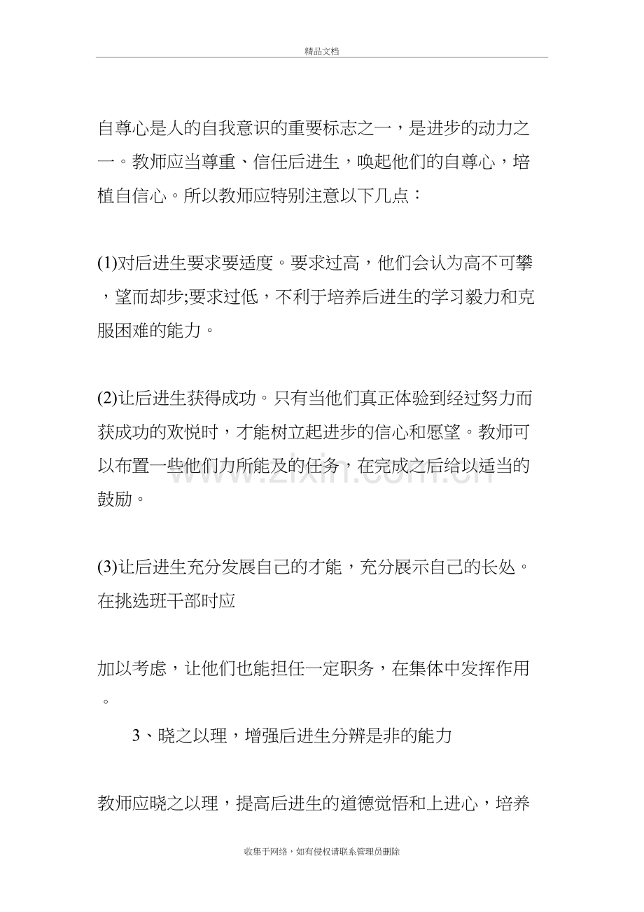 三年级后进生转化工作计划教学提纲.docx_第3页