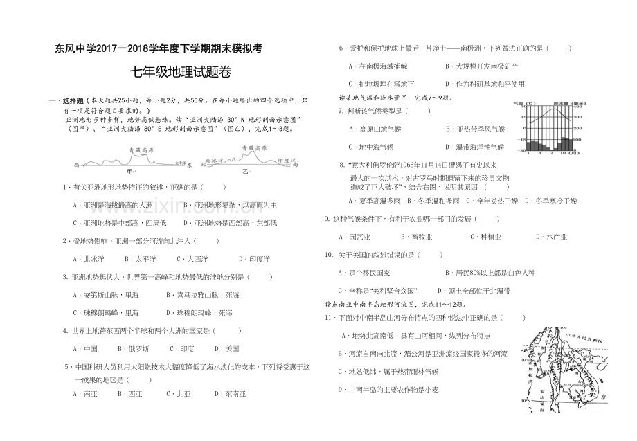 商务星球版七年级地理下学期期末模拟考试题教案资料.doc_第2页