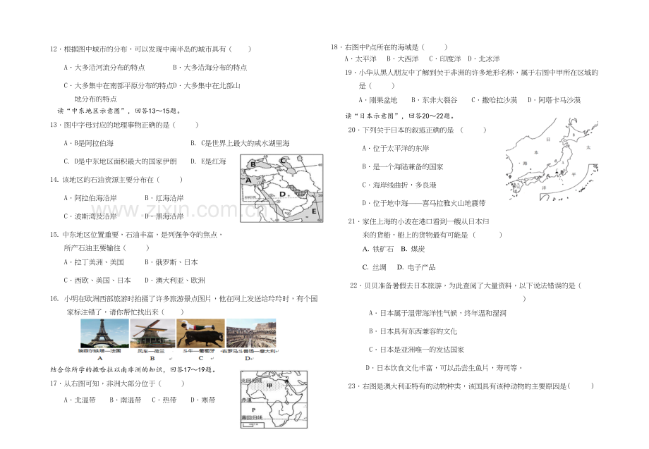 商务星球版七年级地理下学期期末模拟考试题教案资料.doc_第3页