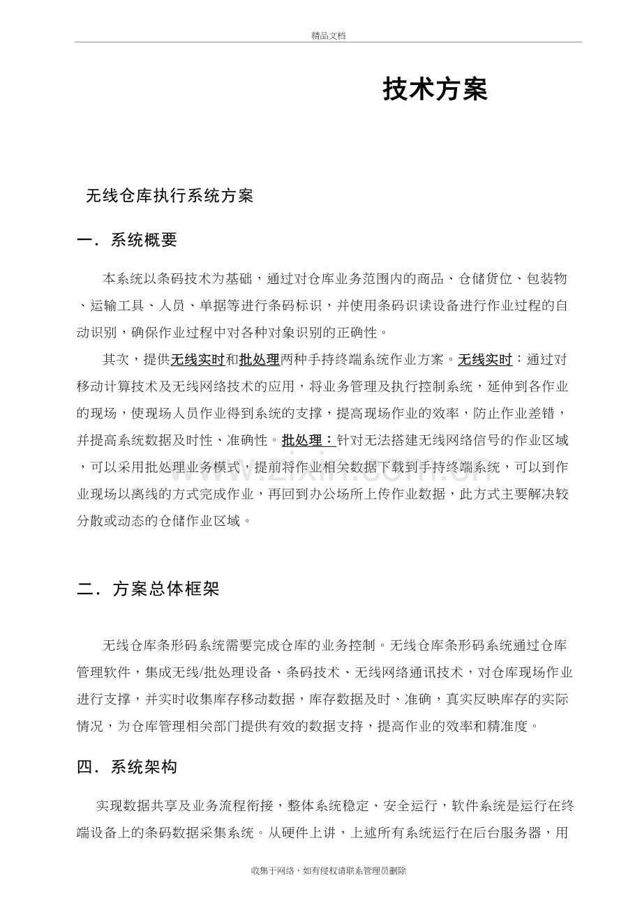 仓库管理系统解决方案教学文案.doc_第2页