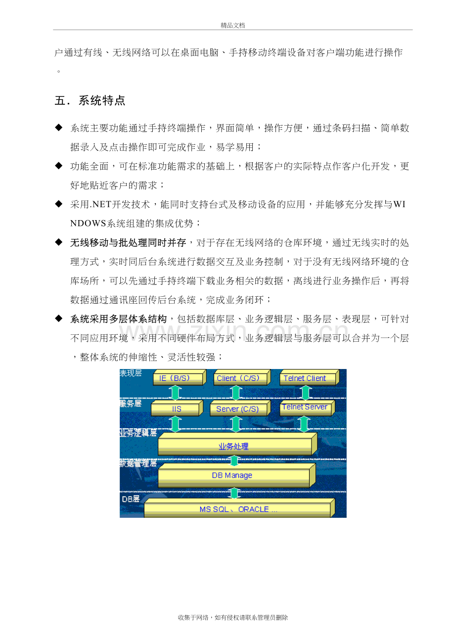 仓库管理系统解决方案教学文案.doc_第3页