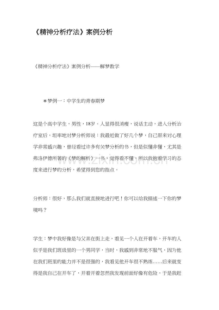 精神分析疗法案例分析学习资料.docx_第2页