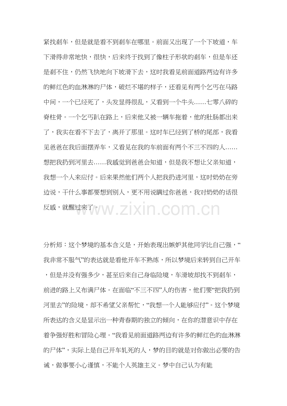 精神分析疗法案例分析学习资料.docx_第3页