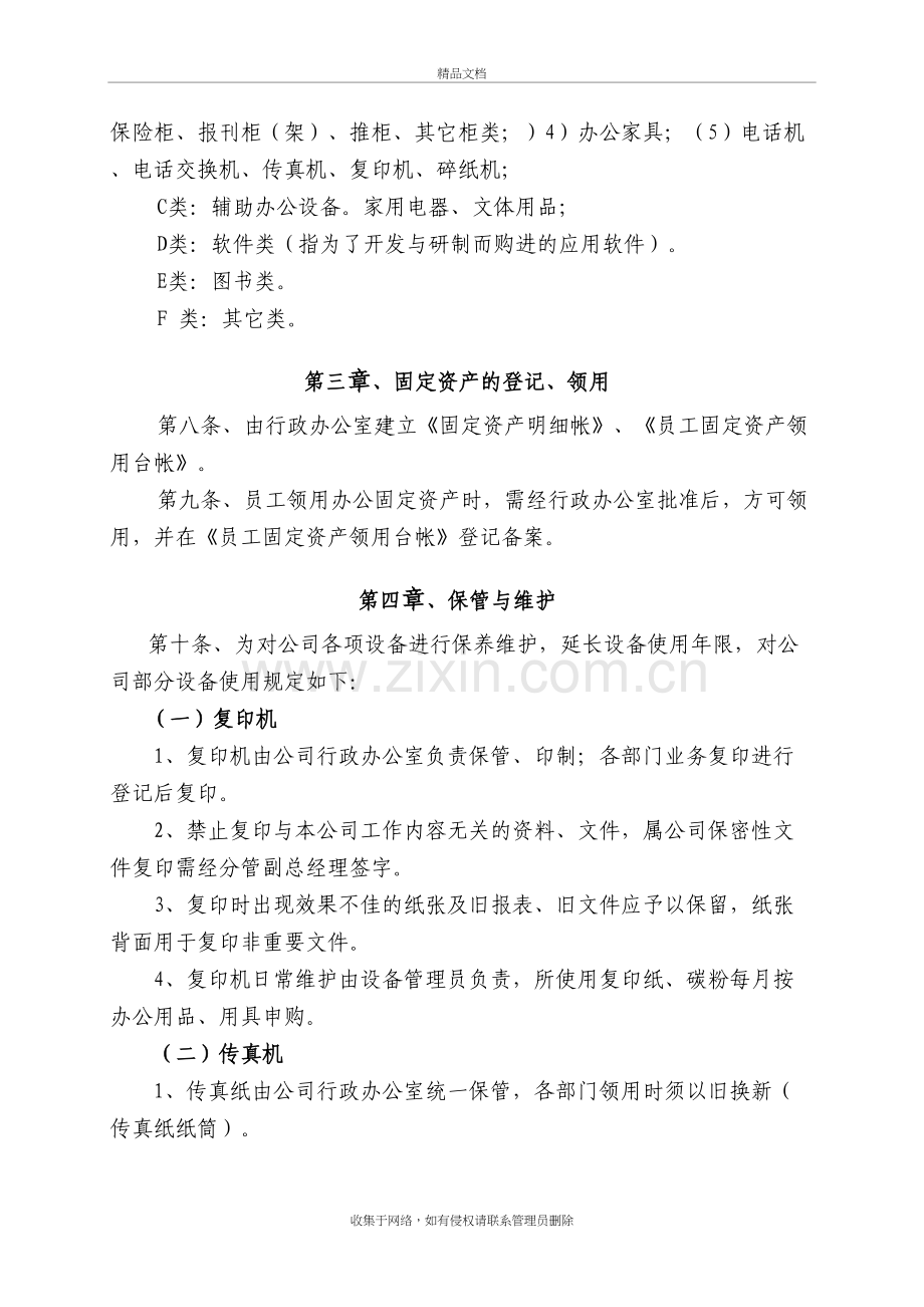 办公固定资产管理及使用规定教学教材.doc_第3页