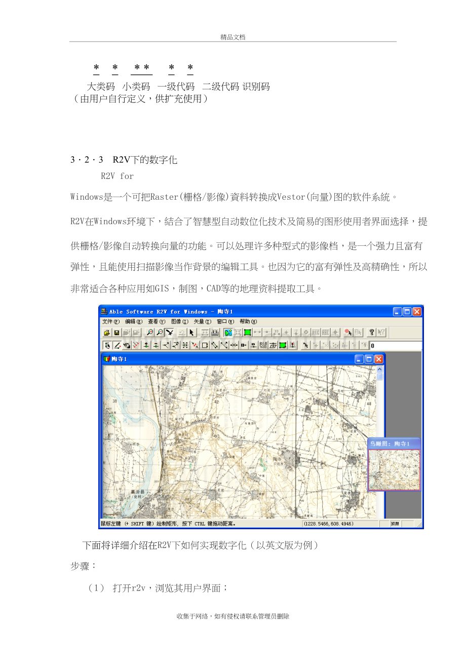 3.2数字化教学文案.doc_第3页