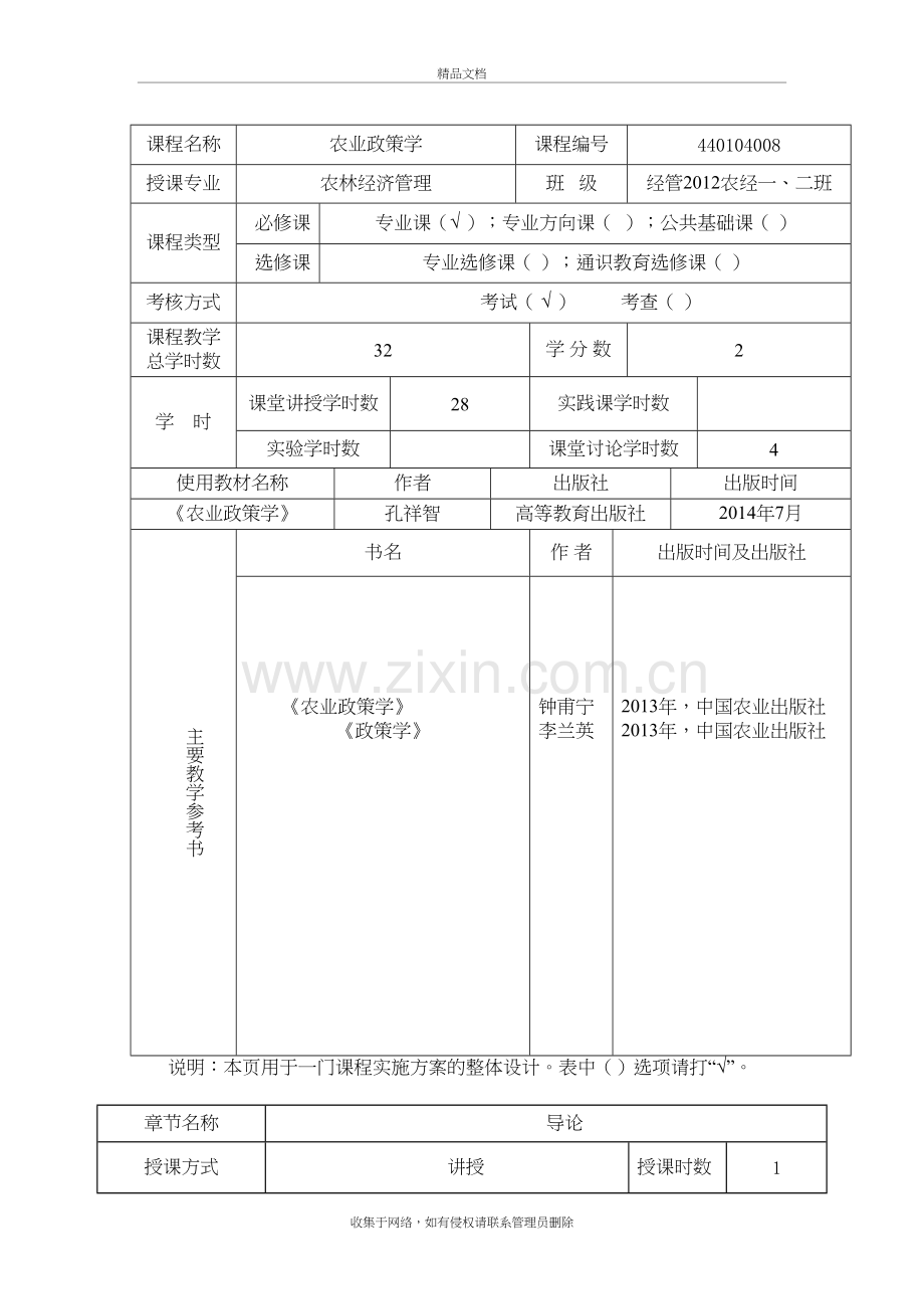 农业政策学教案知识分享.doc_第3页