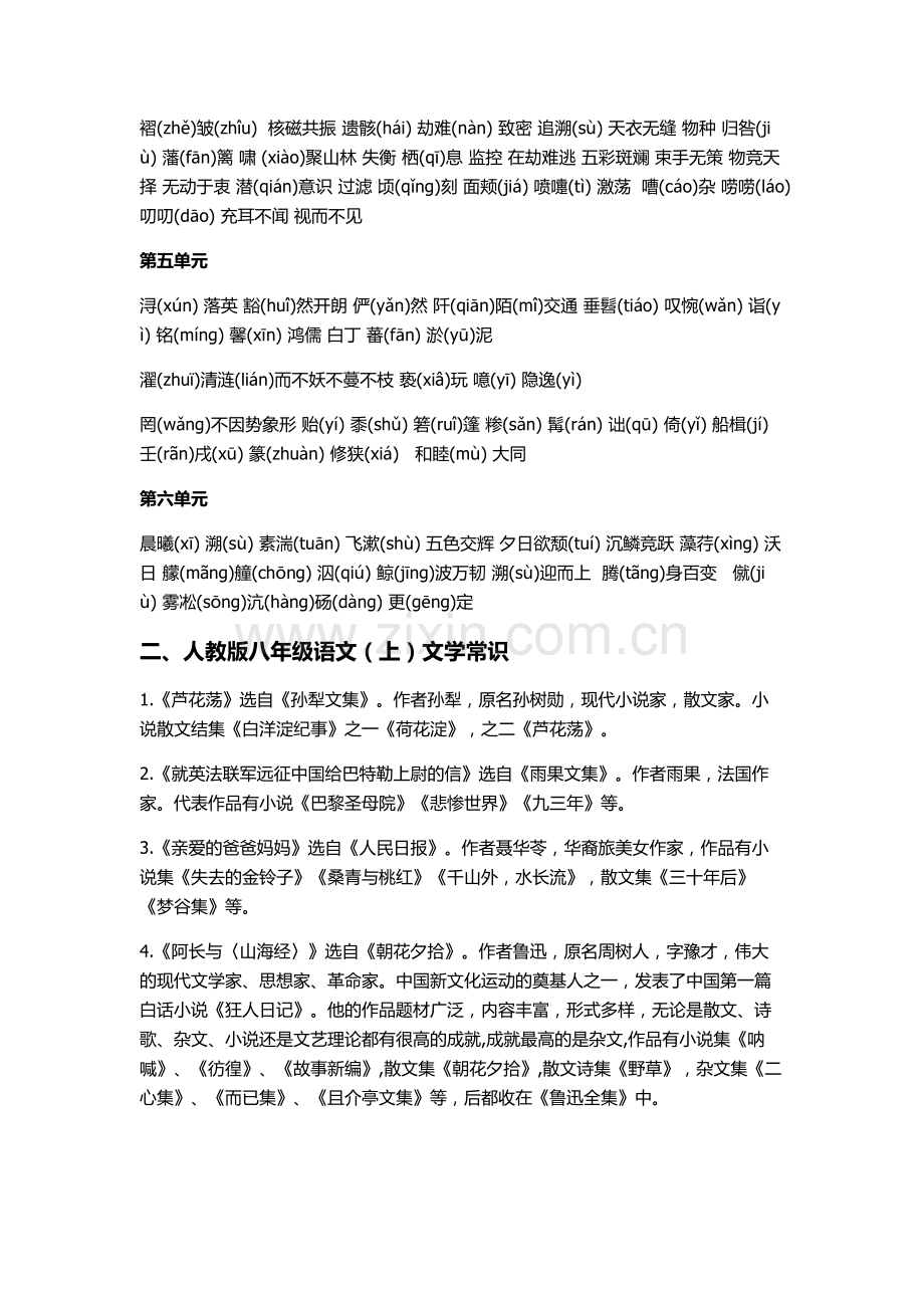 八年级上册语文知识点总结教学教材.doc_第2页