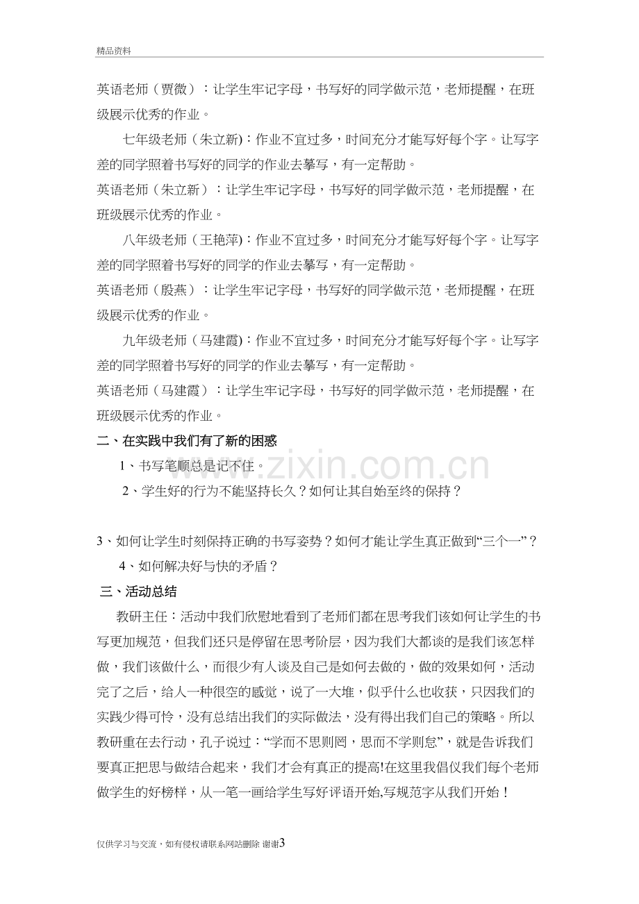 校本教研活动记录教学内容.doc_第3页