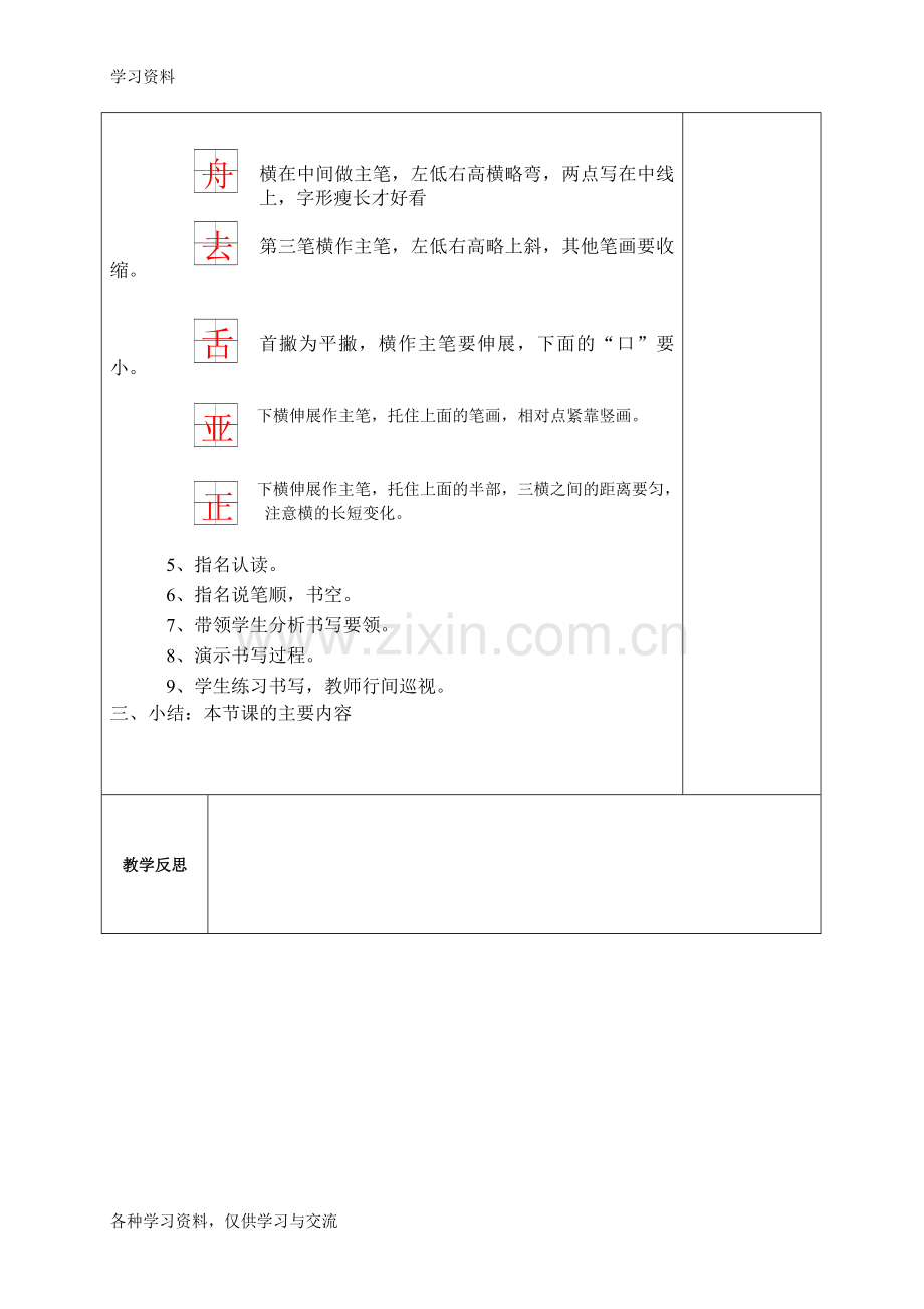 一年级下册写字教案讲课稿.doc_第2页