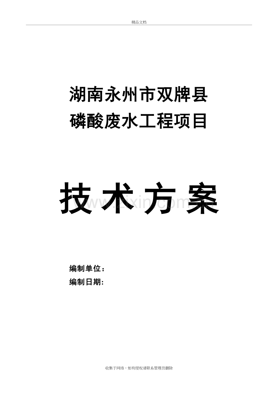 生活污水技术设计方案word版本.doc_第2页