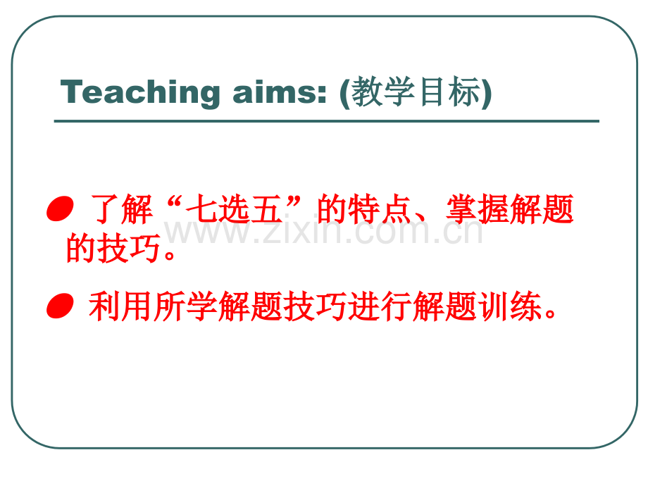 公开课-高考英语任务型阅读-七选五解读课件培训讲学.ppt_第2页