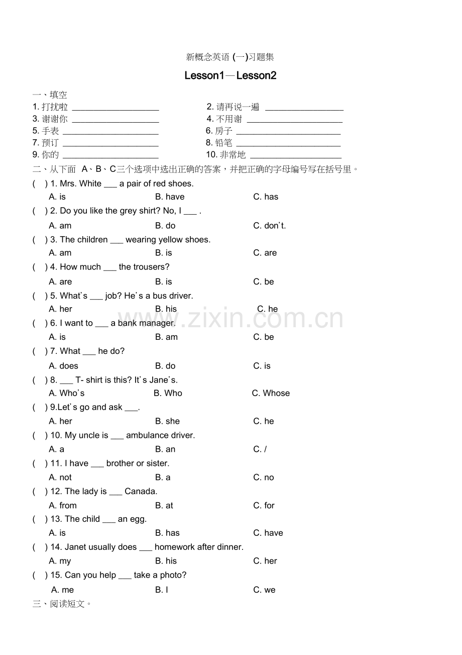 新概念英语第一册全册144课练习题完美打印版doc资料.doc_第1页