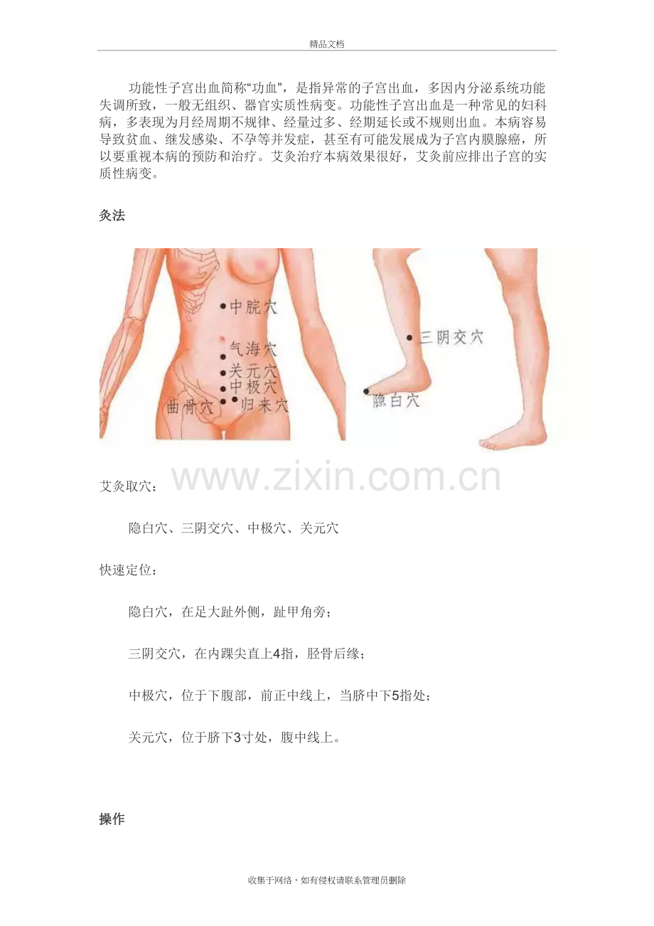 艾灸治疗功能性子宫出血doc资料.doc_第2页