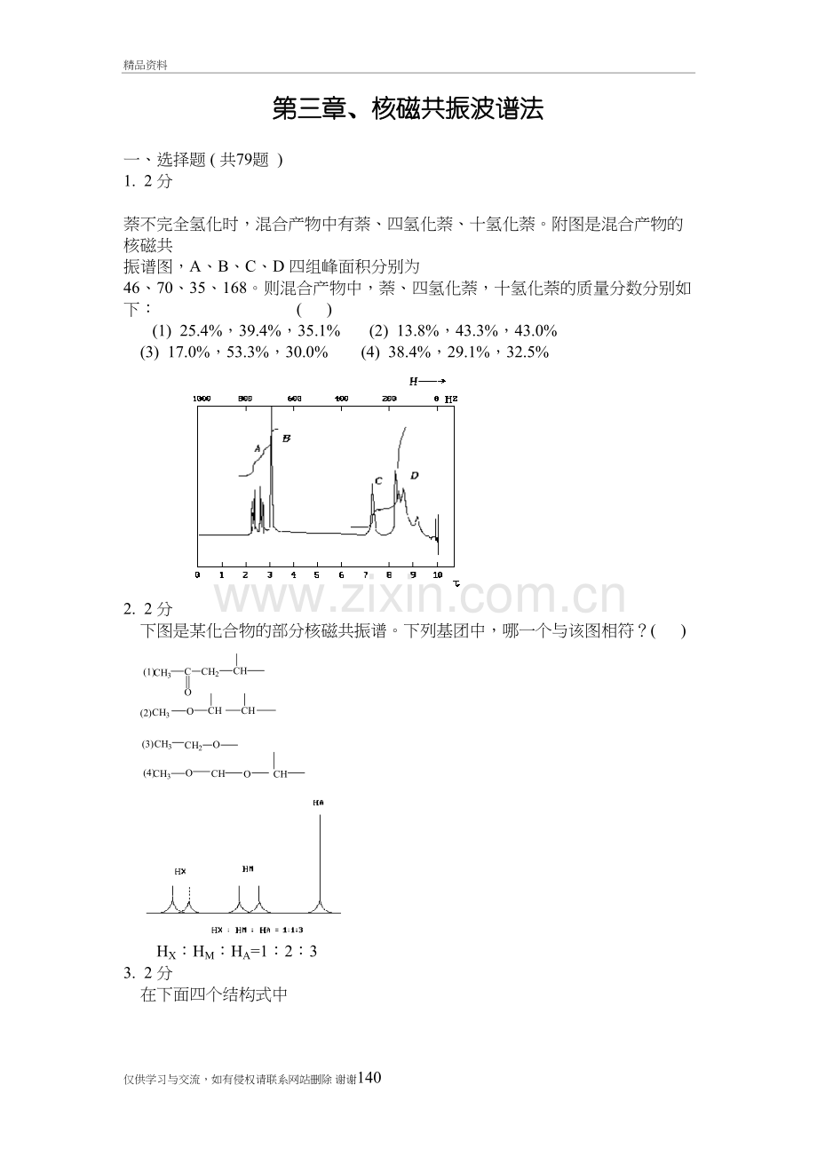 核磁共振波谱法习题集及答案学习资料.doc_第2页