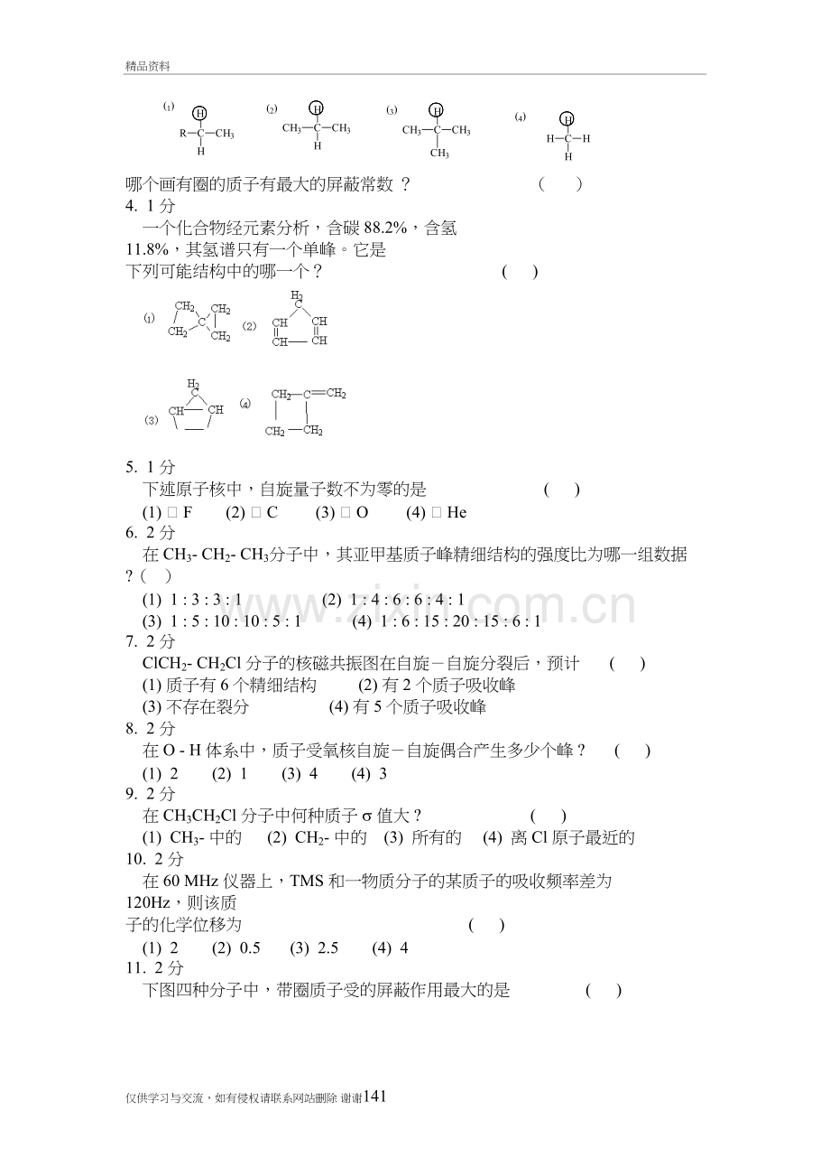 核磁共振波谱法习题集及答案学习资料.doc_第3页