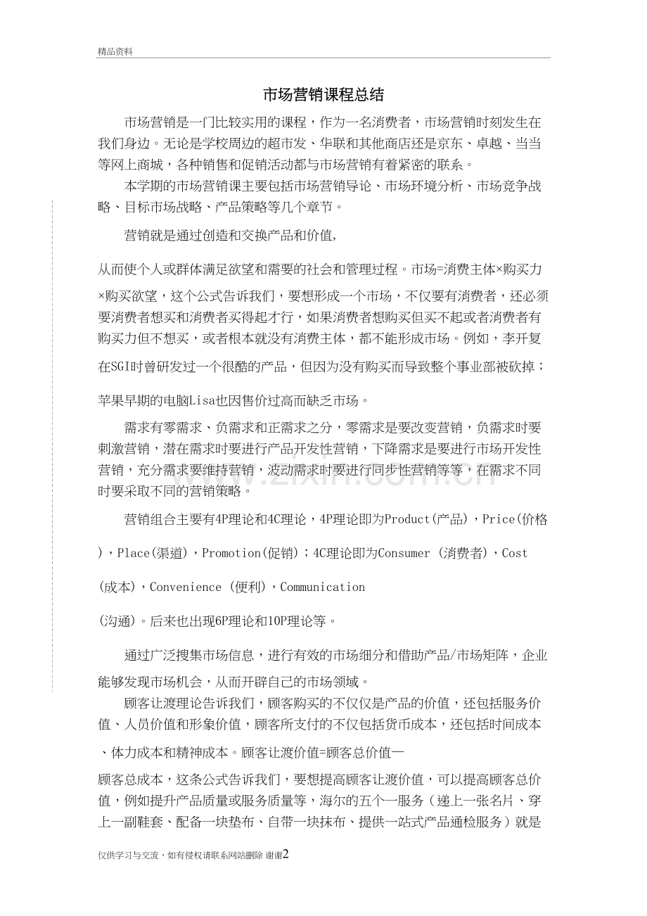 市场营销课程总结学习资料.doc_第2页