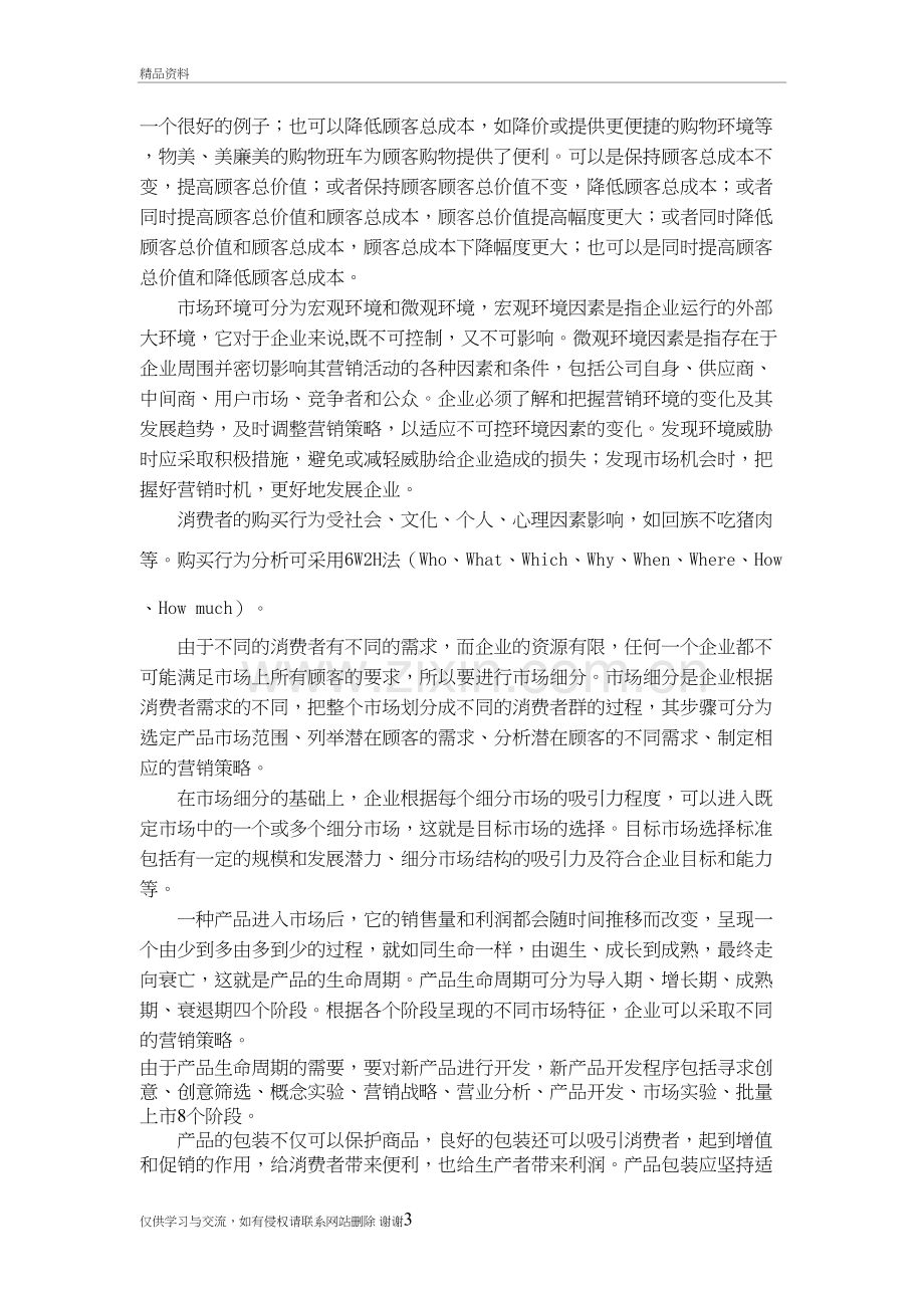 市场营销课程总结学习资料.doc_第3页