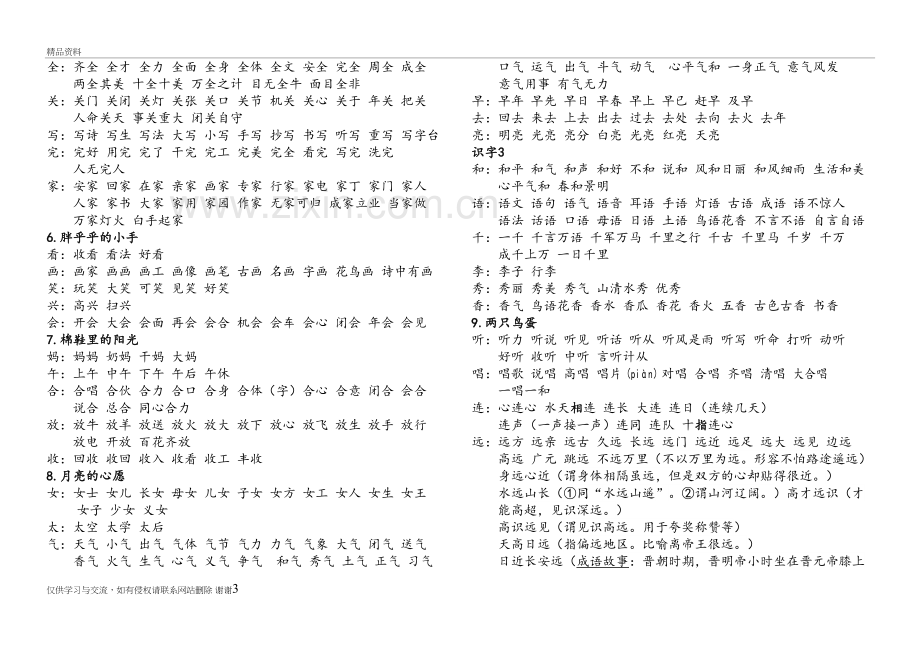 一年级语文下册词语表组词复习进程.doc_第3页