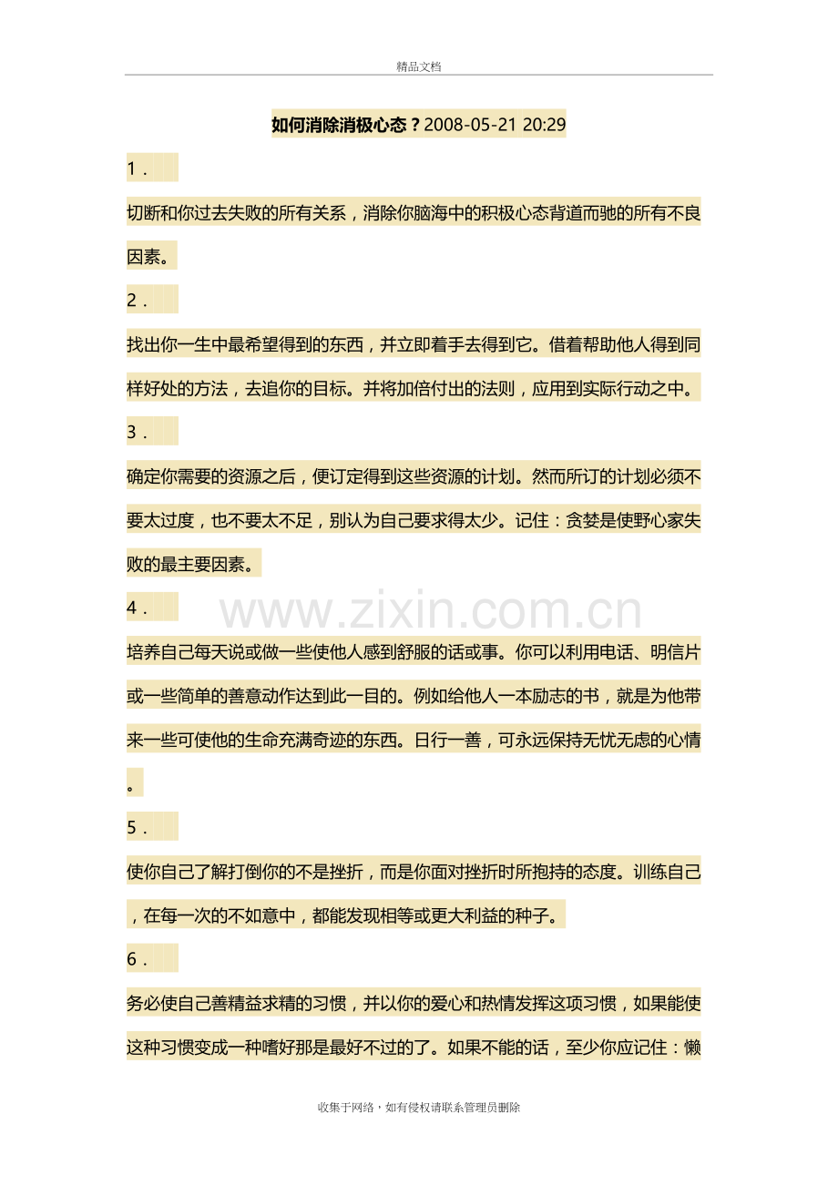 怎样消除消极的心态教程文件.doc_第2页