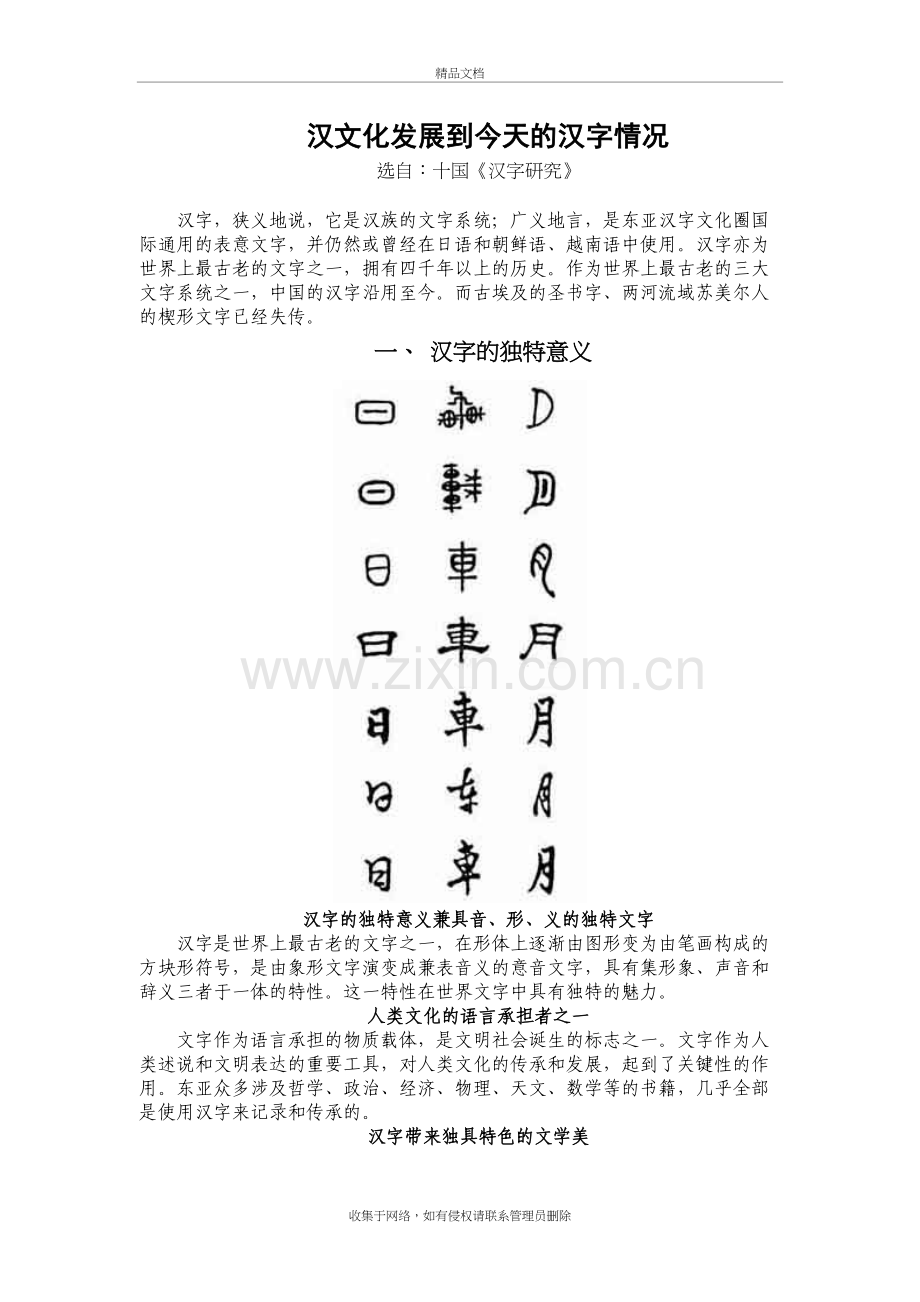 历史发展到今天的汉字情况教学内容.doc_第2页