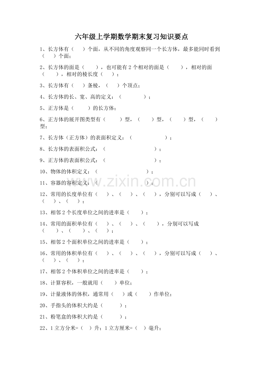 苏教版六年级上学期数学期末复习要点word版本.doc_第1页