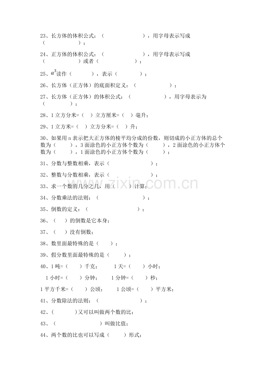 苏教版六年级上学期数学期末复习要点word版本.doc_第2页