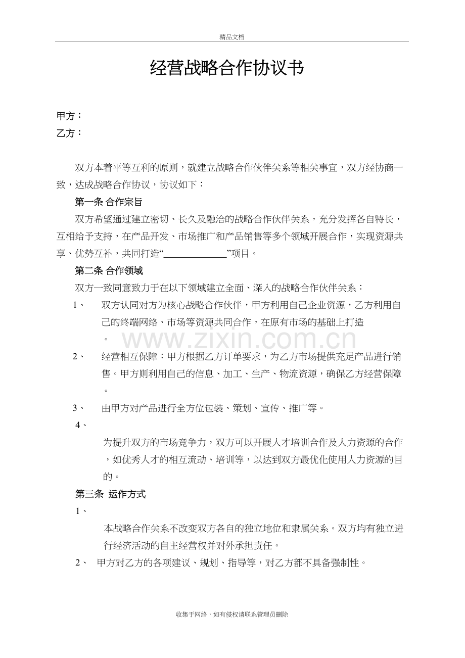 厂家与经常商战略合作协议教学提纲.doc_第2页