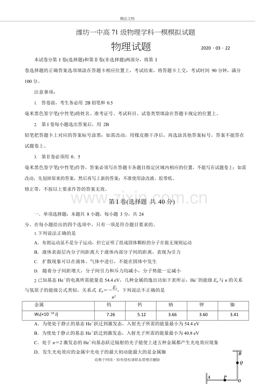 2020年潍坊一中高三一模物理试题(含答案)教学内容.docx_第2页