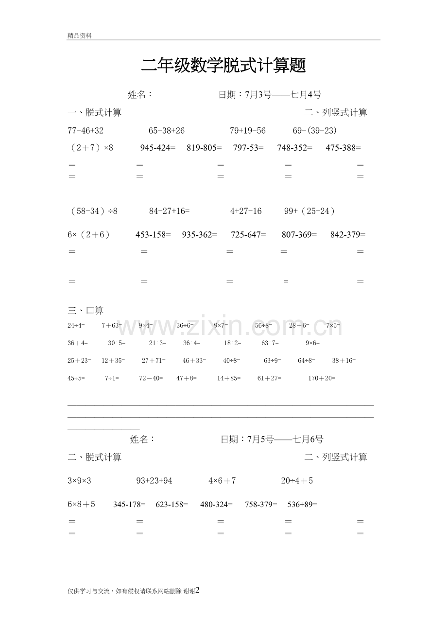 二年级数学脱式计算题教学内容.doc_第2页