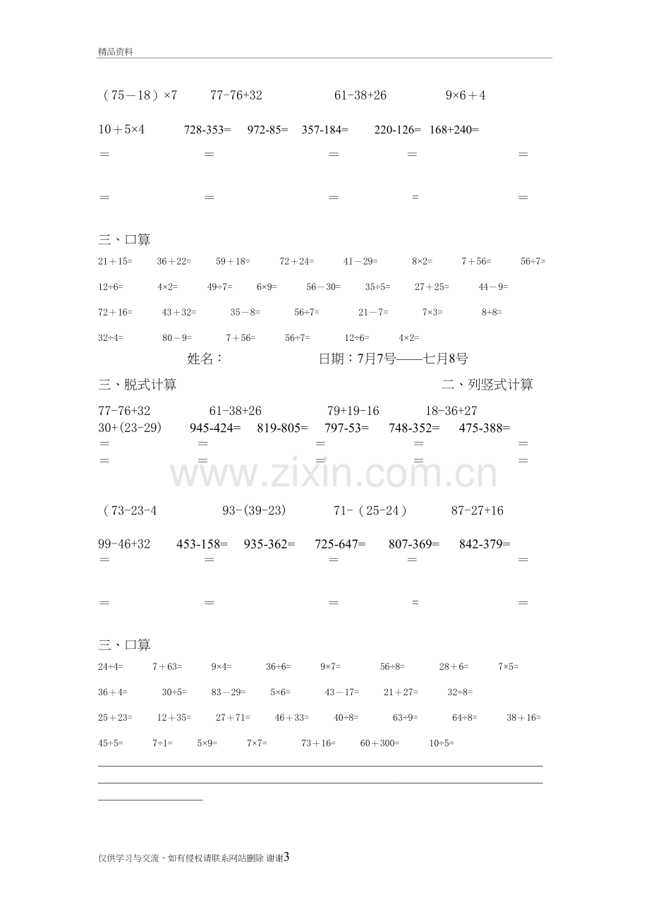 二年级数学脱式计算题教学内容.doc_第3页