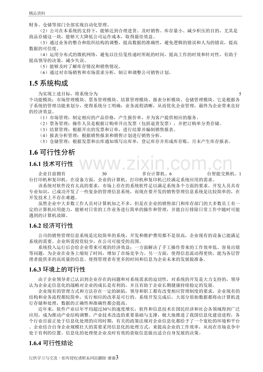 某企业销售管理信息系统开发案例讲解学习.doc_第3页