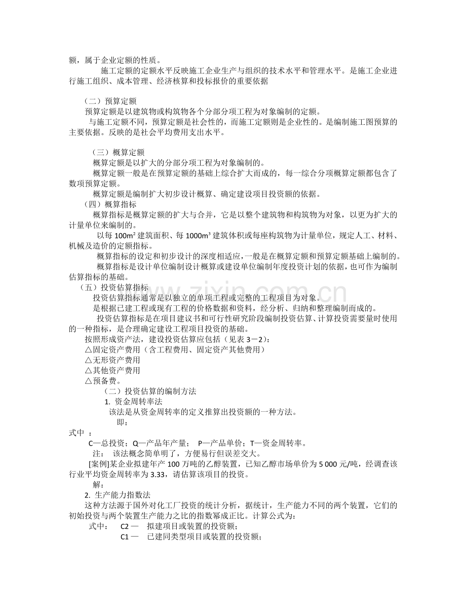 第三章-工程项目投资决策演示教学.docx_第2页