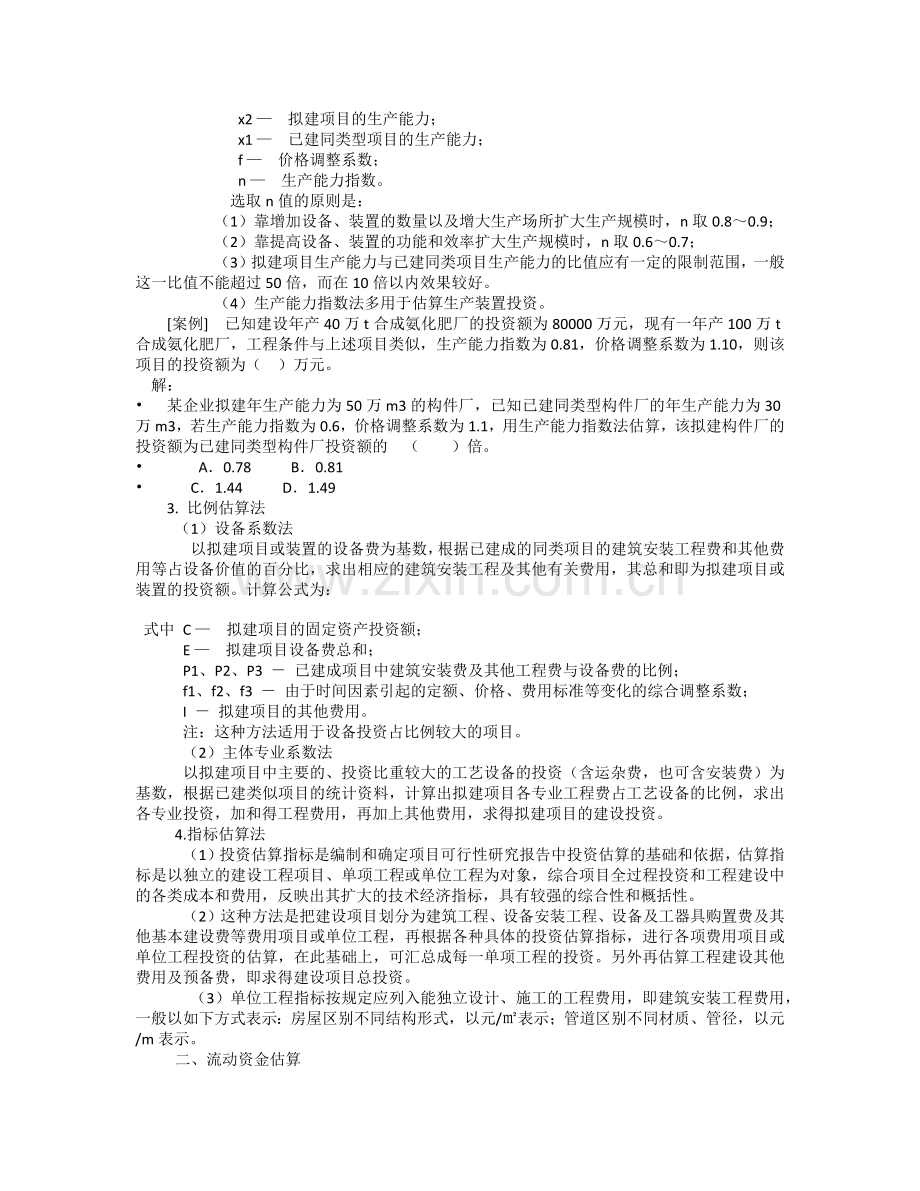 第三章-工程项目投资决策演示教学.docx_第3页